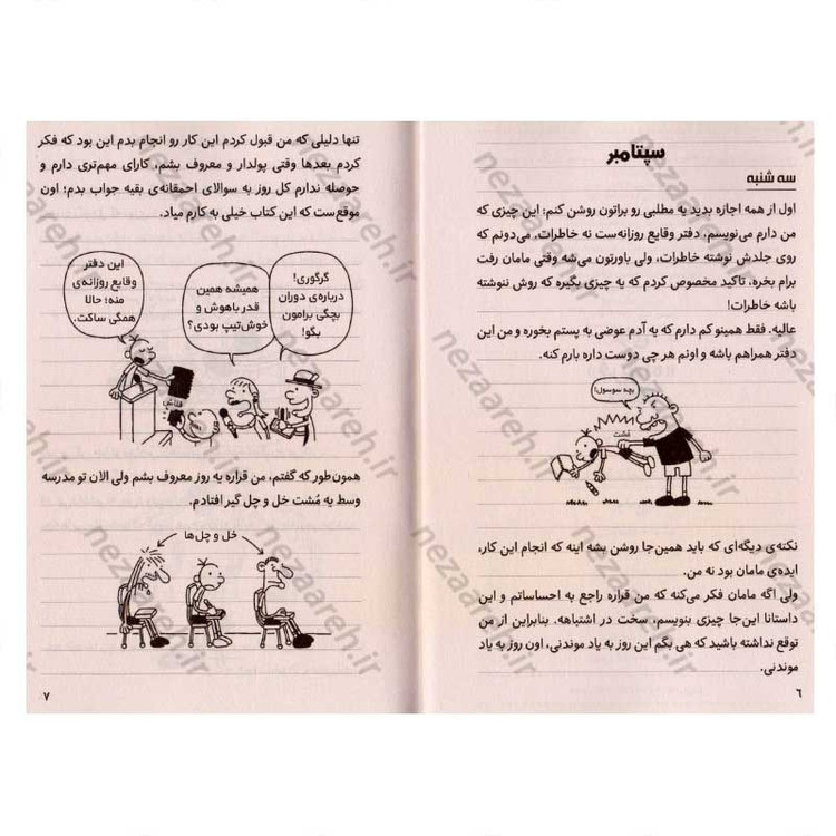 کتاب خاطرات یک بچه ی شگفت انگیز (شروع ماجرا) اثر جف کینی