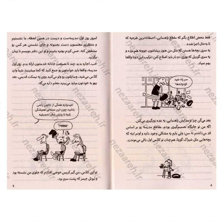کتاب خاطرات یک بچه ی شگفت انگیز (شروع ماجرا) اثر جف کینی
