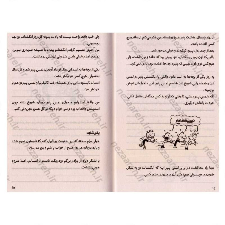 کتاب خاطرات یک بچه ی شگفت انگیز (شروع ماجرا) اثر جف کینی