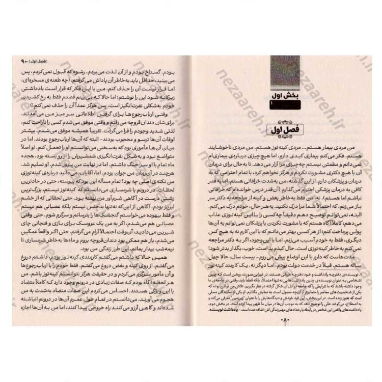کتاب یادداشت های زیرزمینی اثر فیودور داستایفسکی