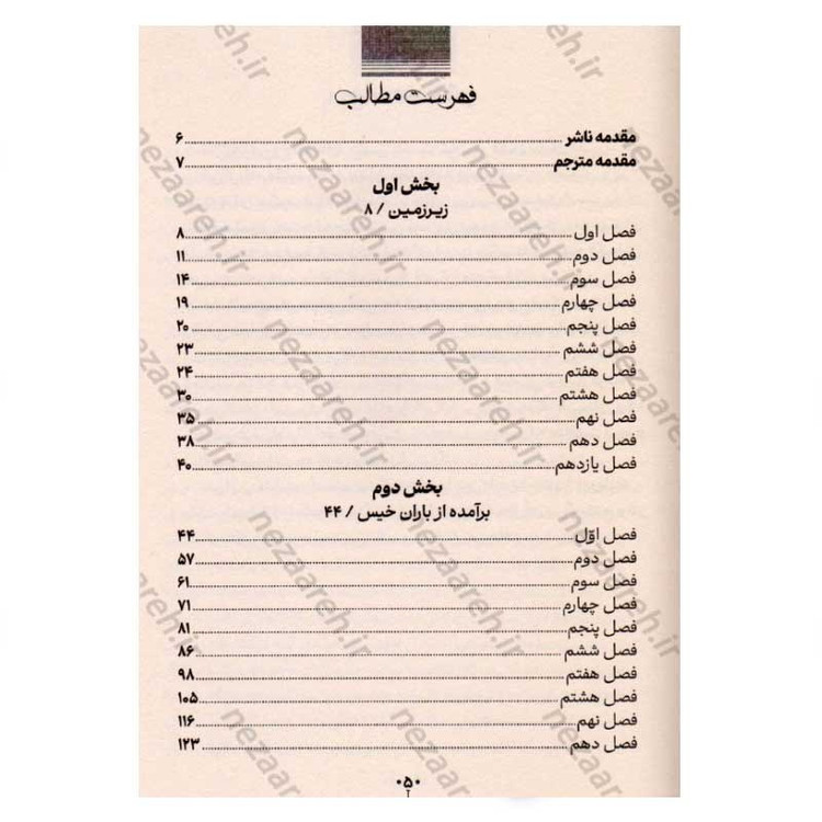 کتاب یادداشت های زیرزمینی اثر فیودور داستایفسکی