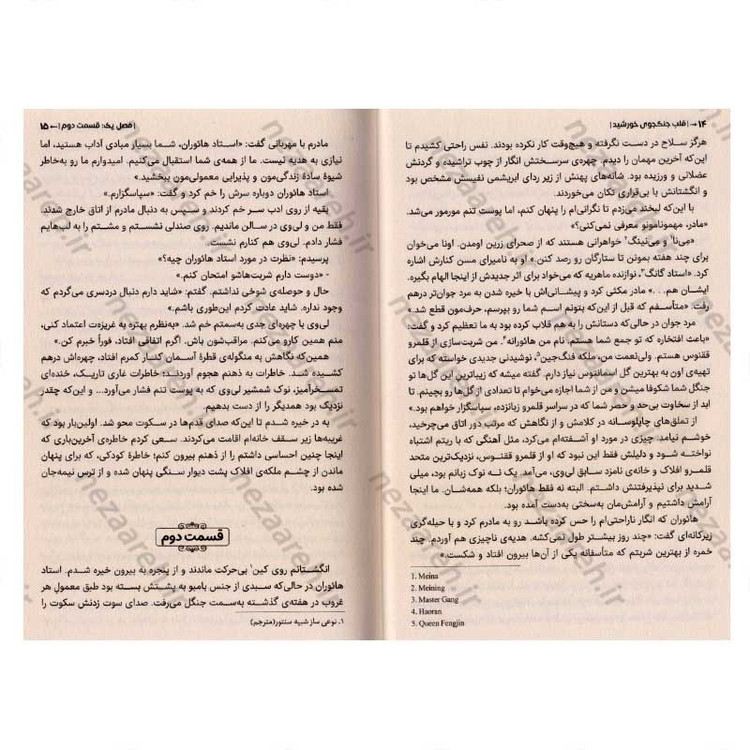کتاب قلب جنگجوی خورشید اثر سو لین تن