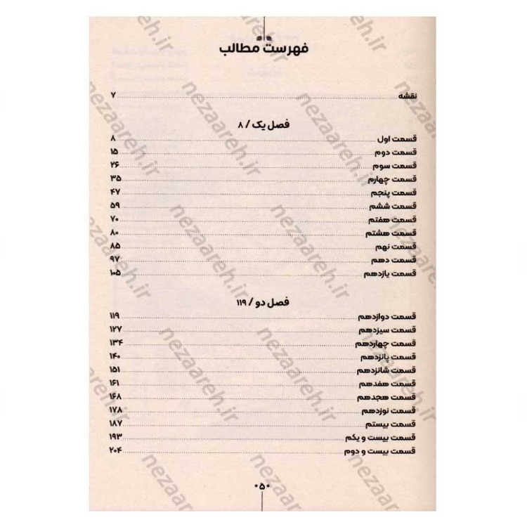 کتاب قلب جنگجوی خورشید اثر سو لین تن