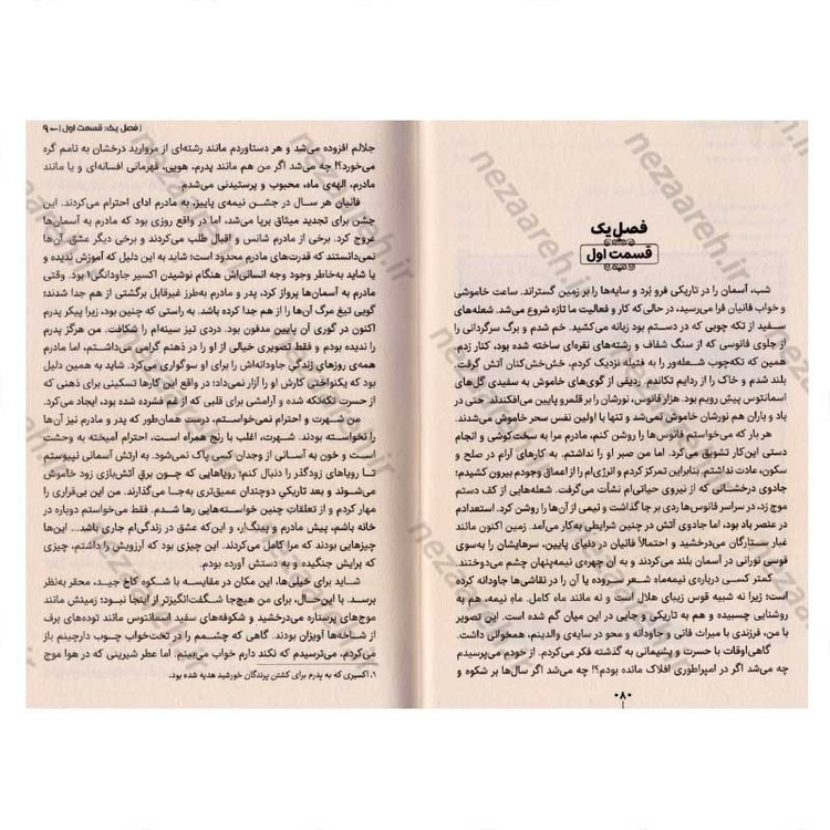 کتاب قلب جنگجوی خورشید اثر سو لین تن