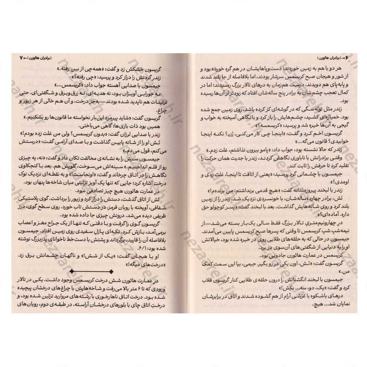 کتاب برادران هاثورن (جلد چهارم از مجموعه ی بازی های وراثت) اثر جنیفر لین بارنز