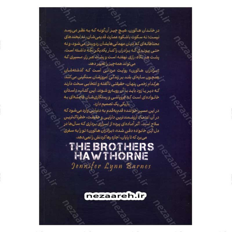 کتاب برادران هاثورن (جلد چهارم از مجموعه ی بازی های وراثت) اثر جنیفر لین بارنز