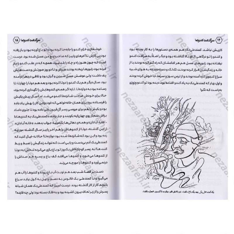 کتاب سرگذشت کندوها اثر جلال آل احمد