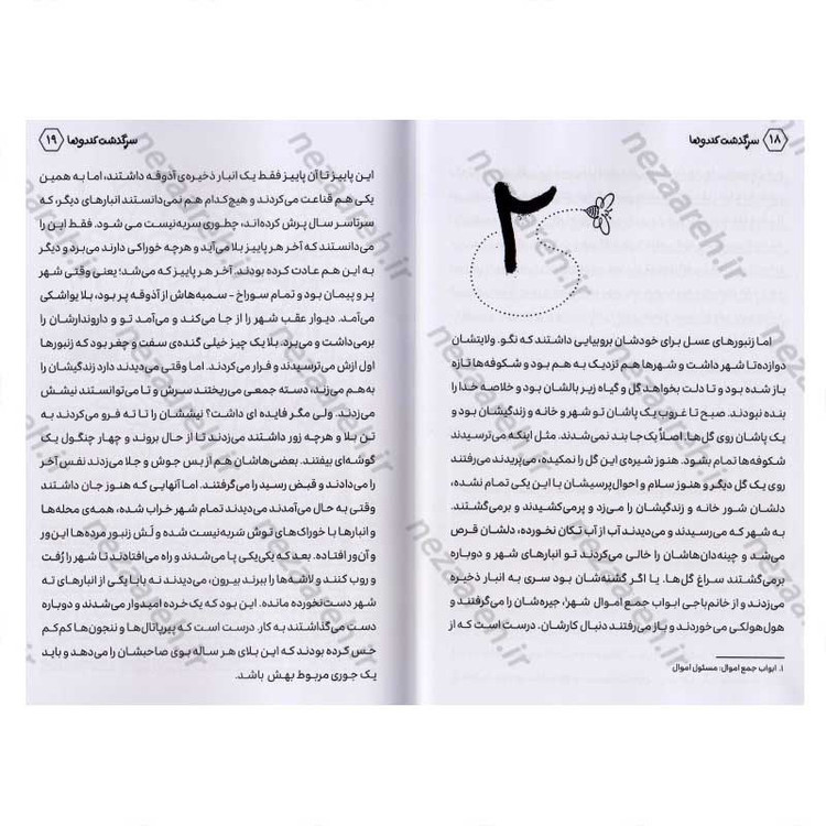 کتاب سرگذشت کندوها اثر جلال آل احمد