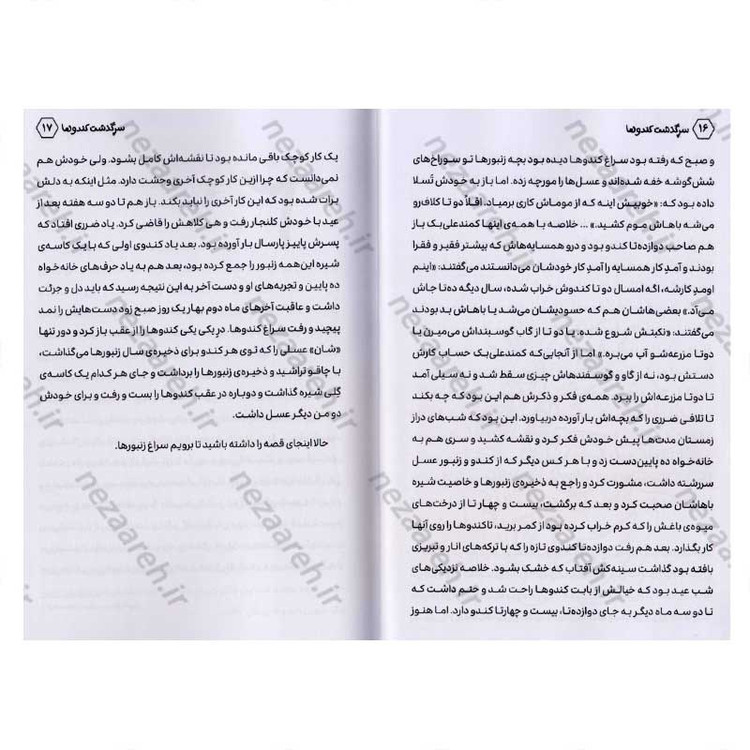 کتاب سرگذشت کندوها اثر جلال آل احمد