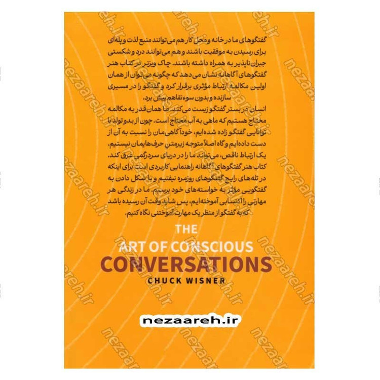 کتاب هنر گفتگوی آگاهانه (تغییر شیوه ی صحبت کردن،گوش کردن و تعامل) اثر چاک ویزنر