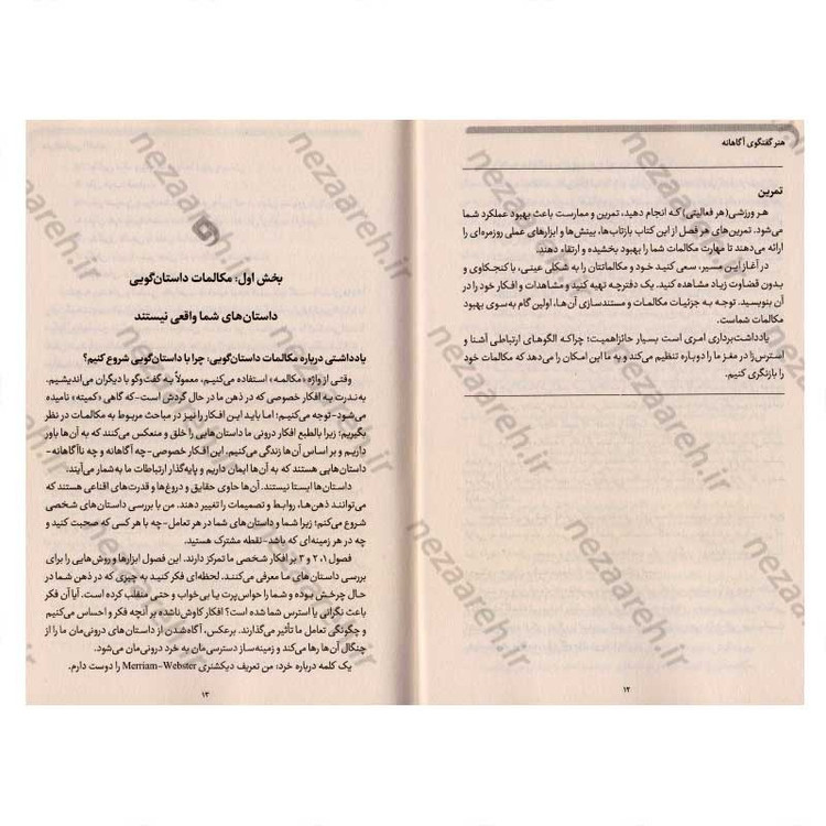 کتاب هنر گفتگوی آگاهانه (تغییر شیوه ی صحبت کردن،گوش کردن و تعامل) اثر چاک ویزنر