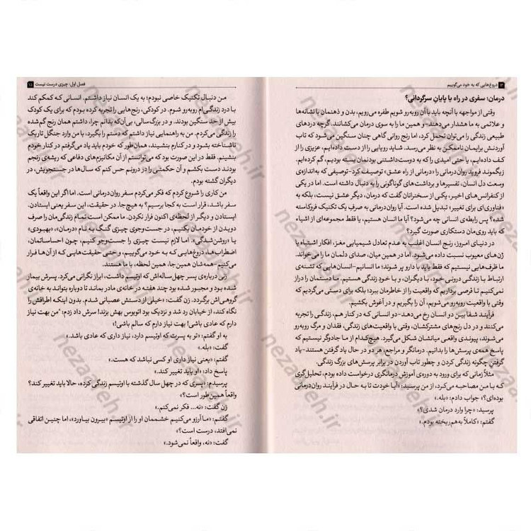 کتاب دروغ هایی که به خود می گوییم (پایان دادن به فریب های شخصی و آغاز زیستن با حقیقت) اثر جان فردریکسون
