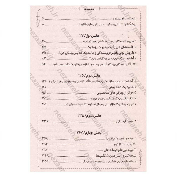 کتاب قدرت سکوت (قدرت درون گراها در جهانی که قادر به سکوت نیست) اثر سوزان کین