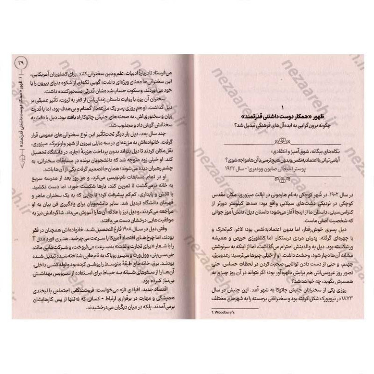 کتاب قدرت سکوت (قدرت درون گراها در جهانی که قادر به سکوت نیست) اثر سوزان کین