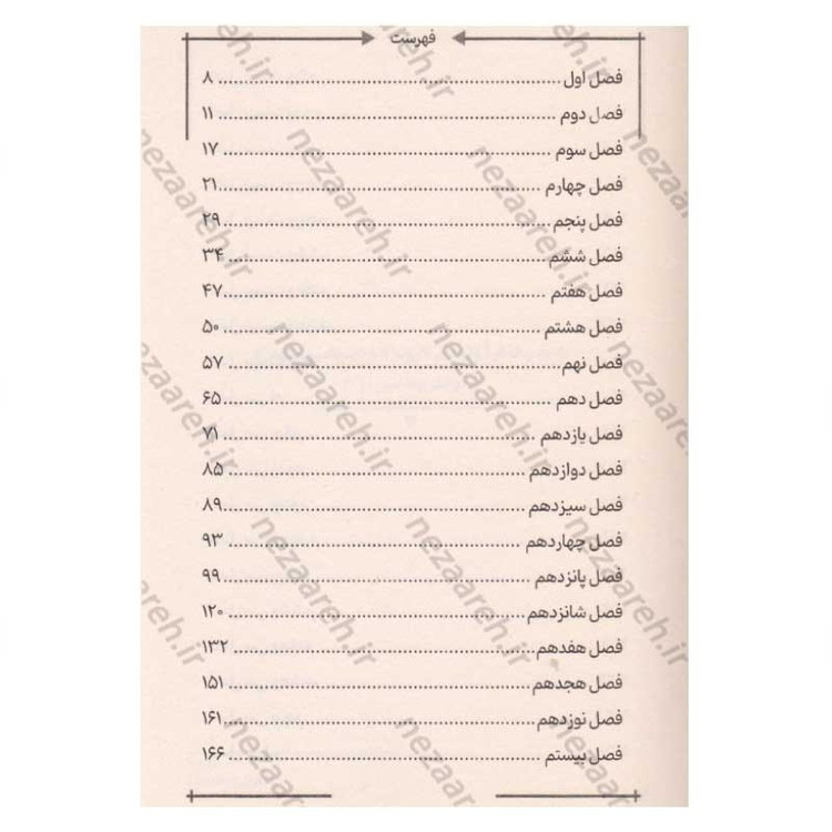 کتاب چگونه اروین دی یالوم شدم اثر اروین دیالوم