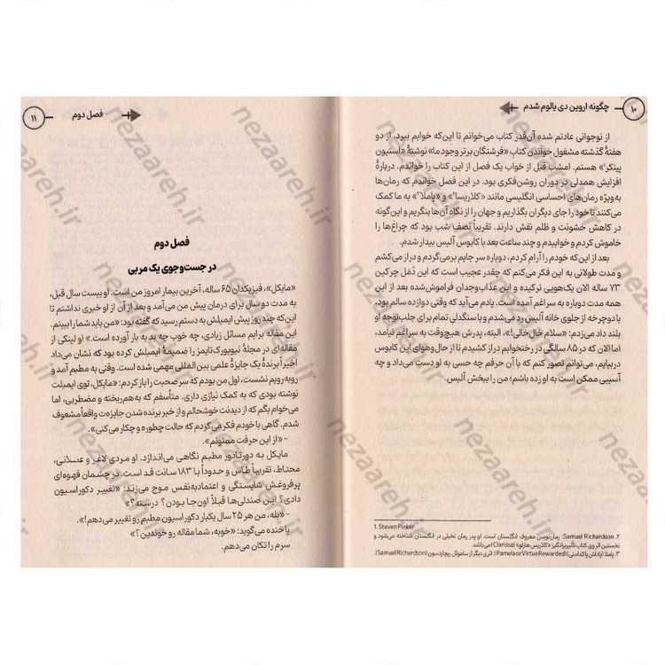 کتاب چگونه اروین دی یالوم شدم اثر اروین دیالوم