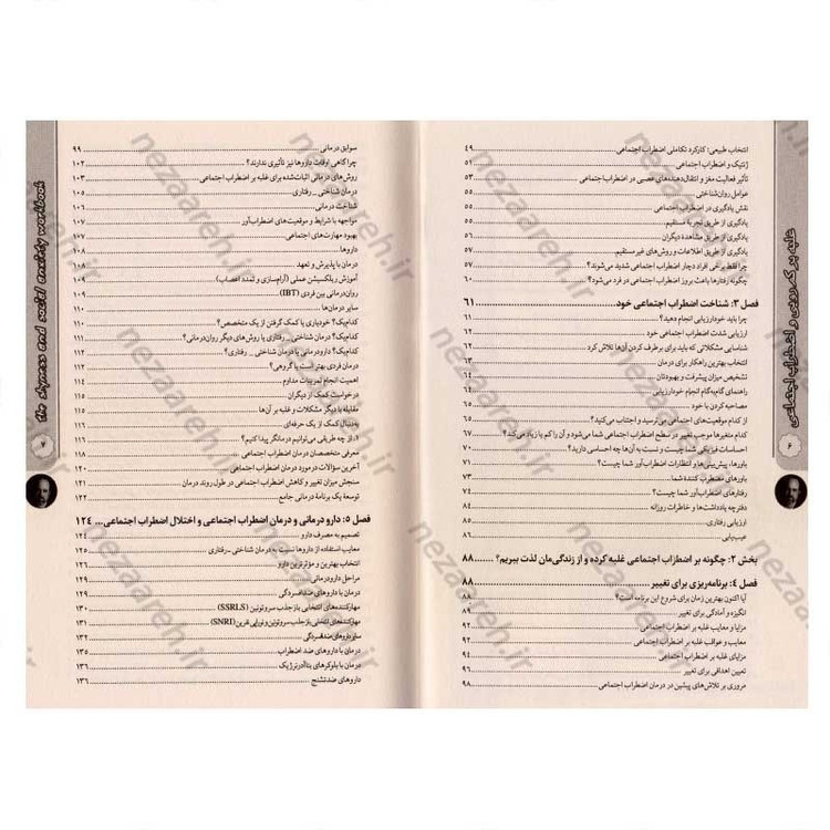 کتاب غلبه بر کمرویی و اضطراب اجتماعی اثر دکتر مارتین ام. آنتونی ، ریچاردپی. سوینسون
