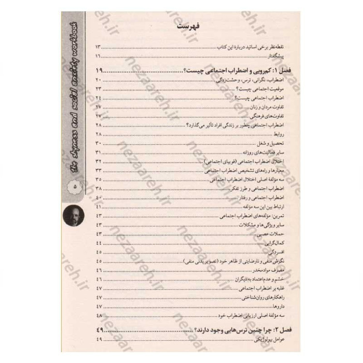 کتاب غلبه بر کمرویی و اضطراب اجتماعی اثر دکتر مارتین ام. آنتونی ، ریچاردپی. سوینسون