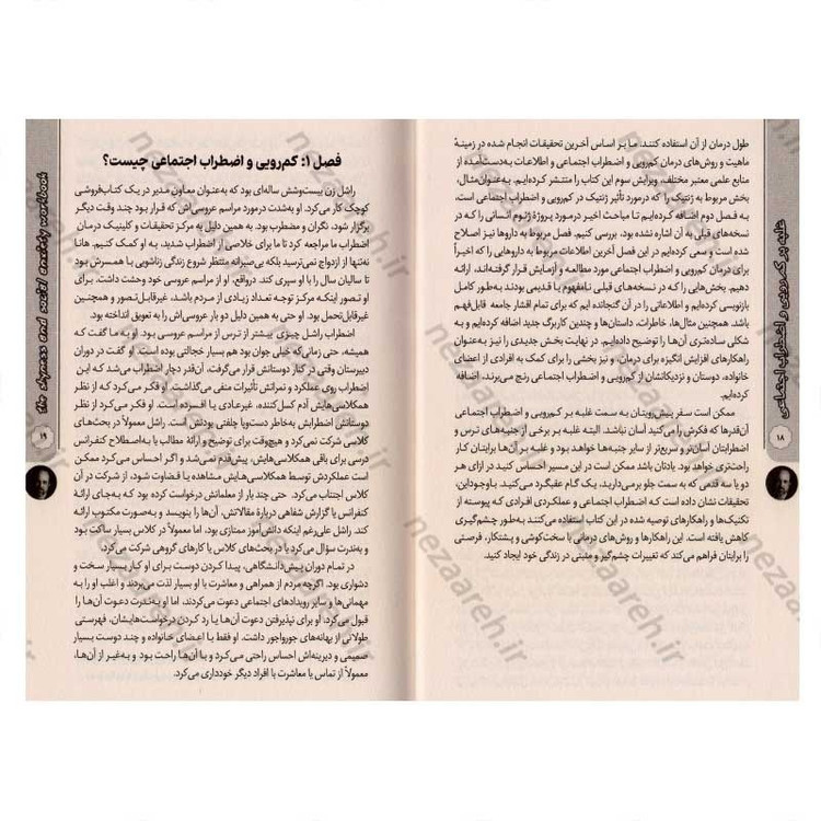 کتاب غلبه بر کمرویی و اضطراب اجتماعی اثر دکتر مارتین ام. آنتونی ، ریچاردپی. سوینسون