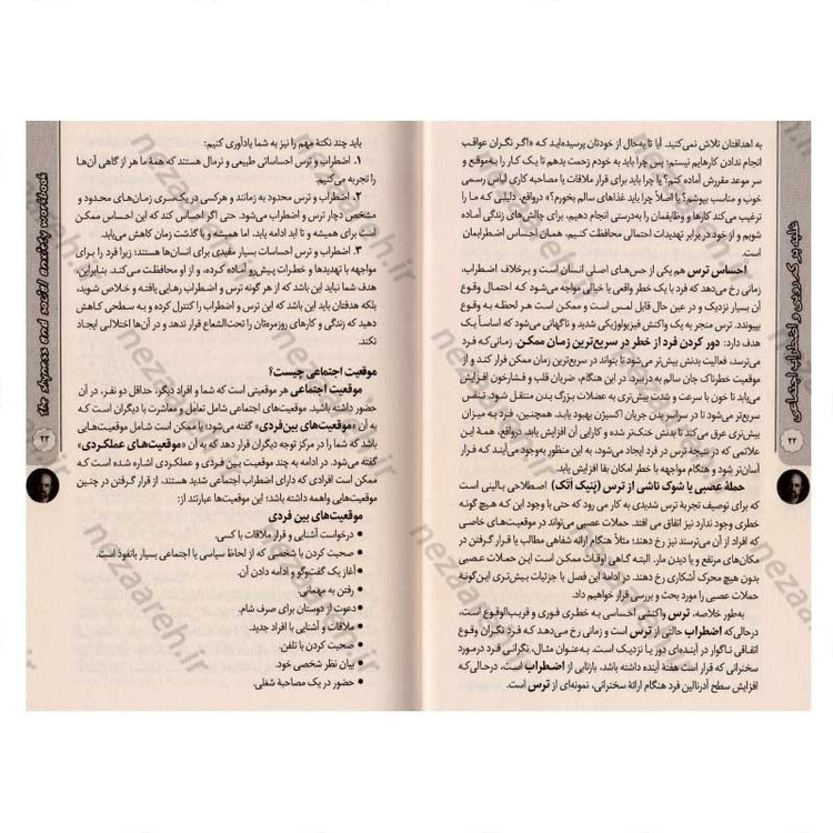 کتاب غلبه بر کمرویی و اضطراب اجتماعی اثر دکتر مارتین ام. آنتونی ، ریچاردپی. سوینسون