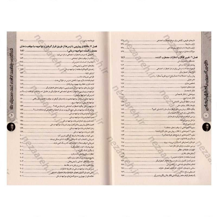 کتاب غلبه بر کمرویی و اضطراب اجتماعی اثر دکتر مارتین ام. آنتونی ، ریچاردپی. سوینسون