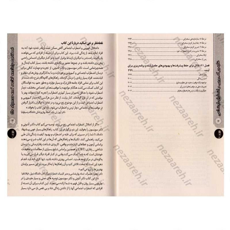 کتاب غلبه بر کمرویی و اضطراب اجتماعی اثر دکتر مارتین ام. آنتونی ، ریچاردپی. سوینسون