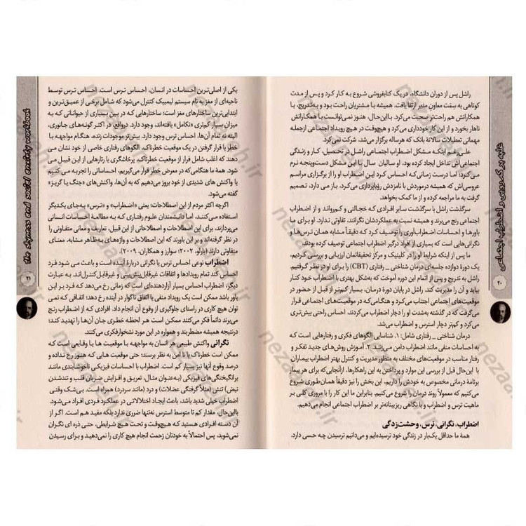کتاب غلبه بر کمرویی و اضطراب اجتماعی اثر دکتر مارتین ام. آنتونی ، ریچاردپی. سوینسون