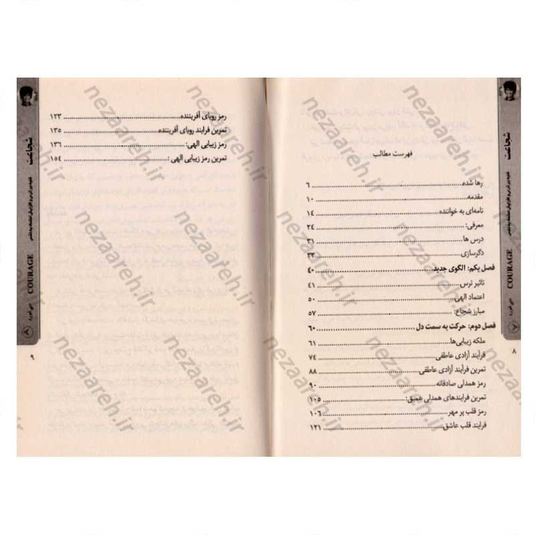 کتاب شجاعت (غلبه بر ترس و افزایش اعتماد به نفس) اثر دبی فورد