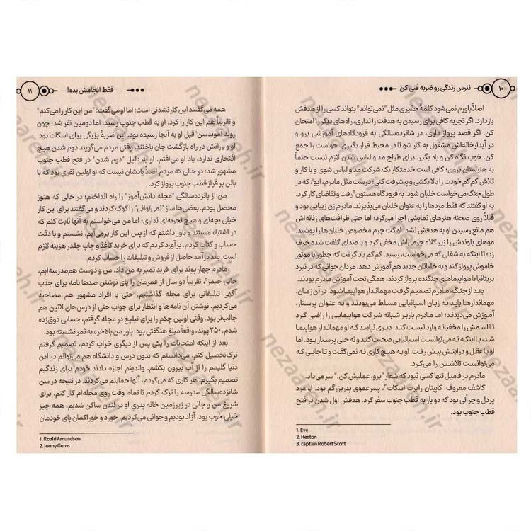 کتاب نترس زندگی را ضربه فنی کن اثر ریچارد برانسون