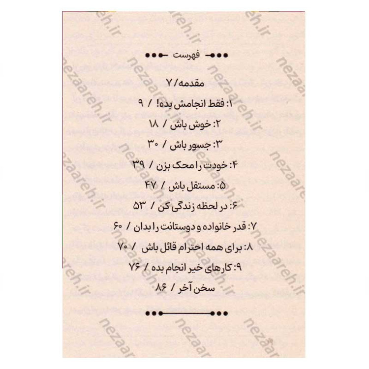 کتاب نترس زندگی را ضربه فنی کن اثر ریچارد برانسون