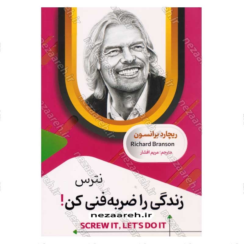 کتاب نترس زندگی را ضربه فنی کن اثر ریچارد برانسون