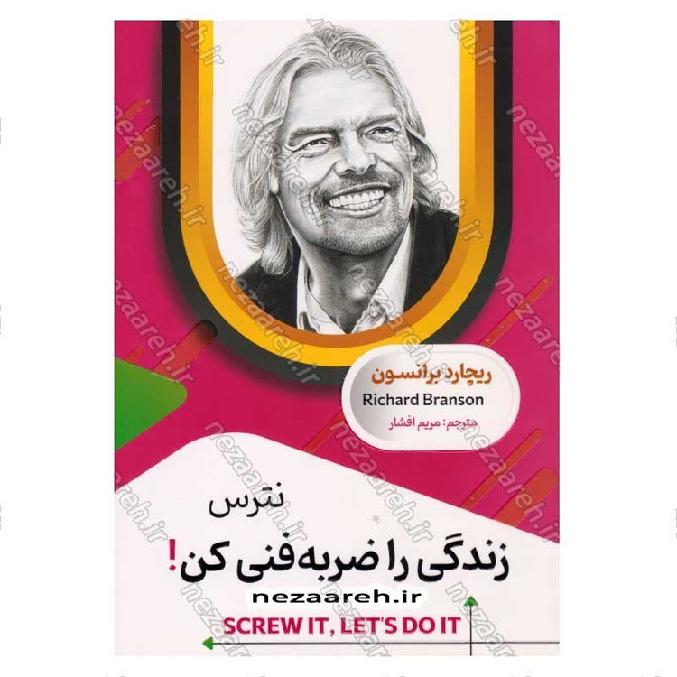 کتاب نترس زندگی را ضربه فنی کن اثر ریچارد برانسون