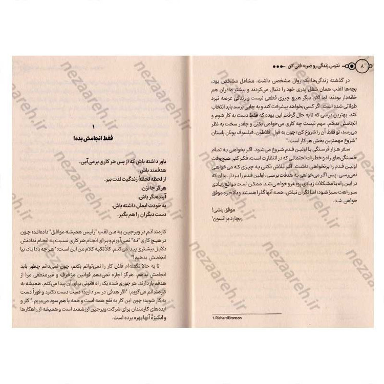 کتاب نترس زندگی را ضربه فنی کن اثر ریچارد برانسون