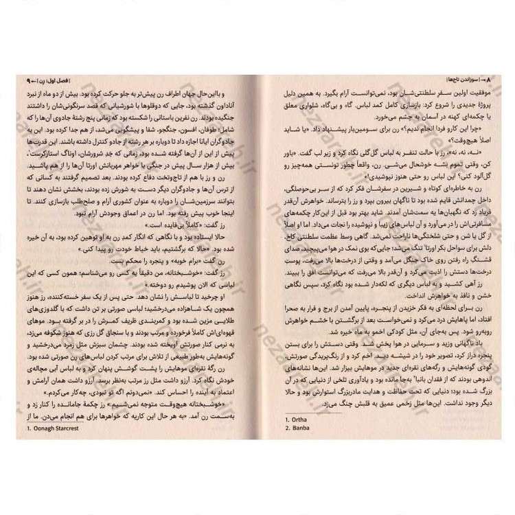کتاب سوزاندن تاج ها اثر کاترین دویل و کاترین وبر