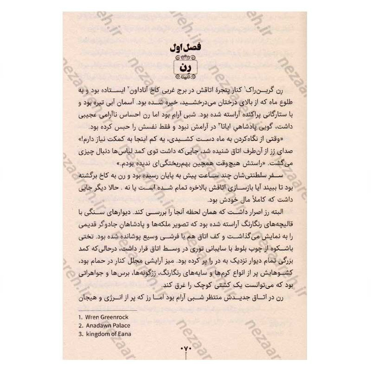 کتاب سوزاندن تاج ها اثر کاترین دویل و کاترین وبر