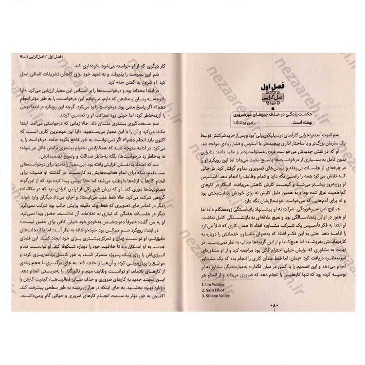 کتاب اصل گرایی (اصل را بچسبید و فرع را رها کنید) اثر گرگ مک کیون