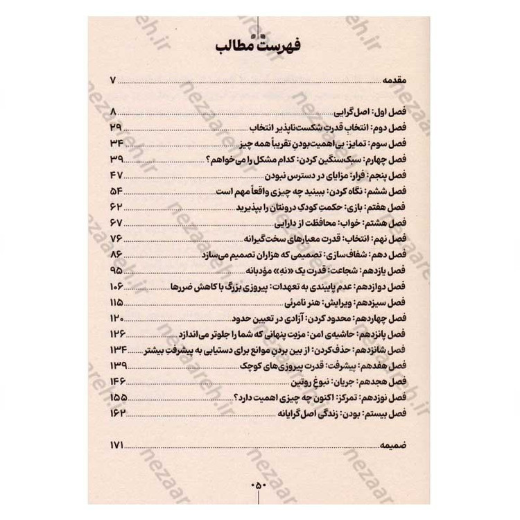 کتاب اصل گرایی (اصل را بچسبید و فرع را رها کنید) اثر گرگ مک کیون