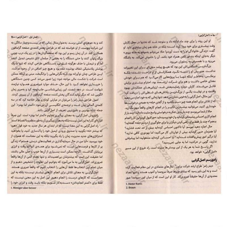کتاب اصل گرایی (اصل را بچسبید و فرع را رها کنید) اثر گرگ مک کیون