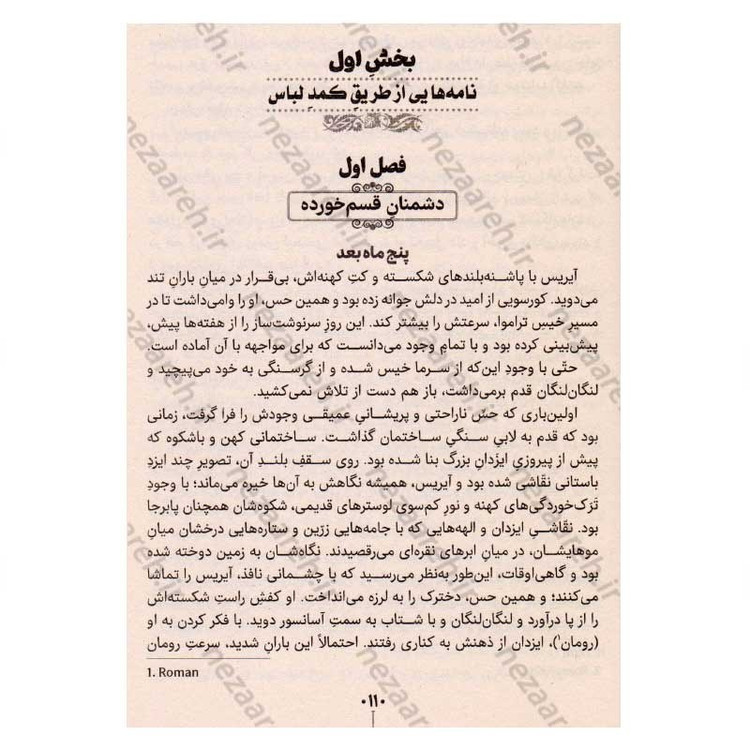 کتاب رقبای الهی اثر ربکا راس