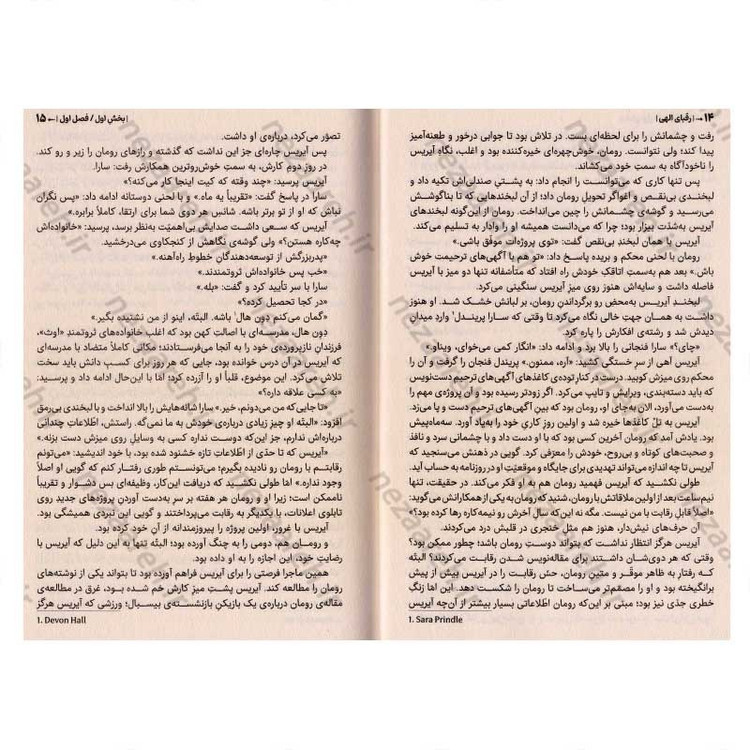 کتاب رقبای الهی اثر ربکا راس