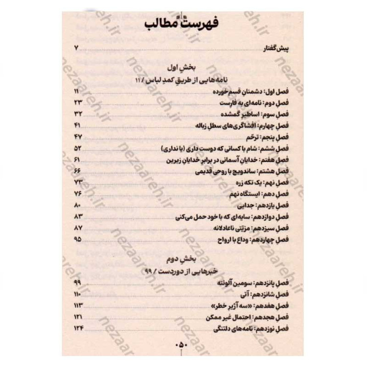 کتاب رقبای الهی اثر ربکا راس