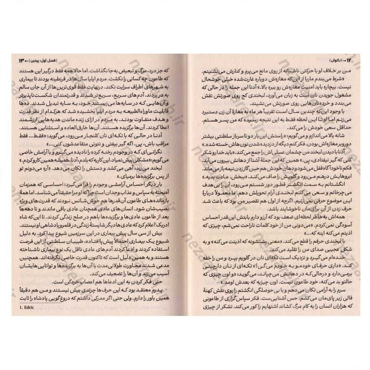 کتاب ناتوان اثر لورن رابرتس مترجم نازیلا سید علیخانی