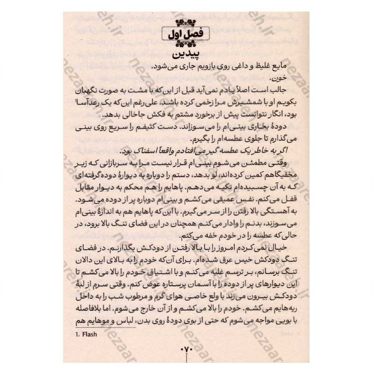 کتاب ناتوان اثر لورن رابرتس مترجم نازیلا سید علیخانی