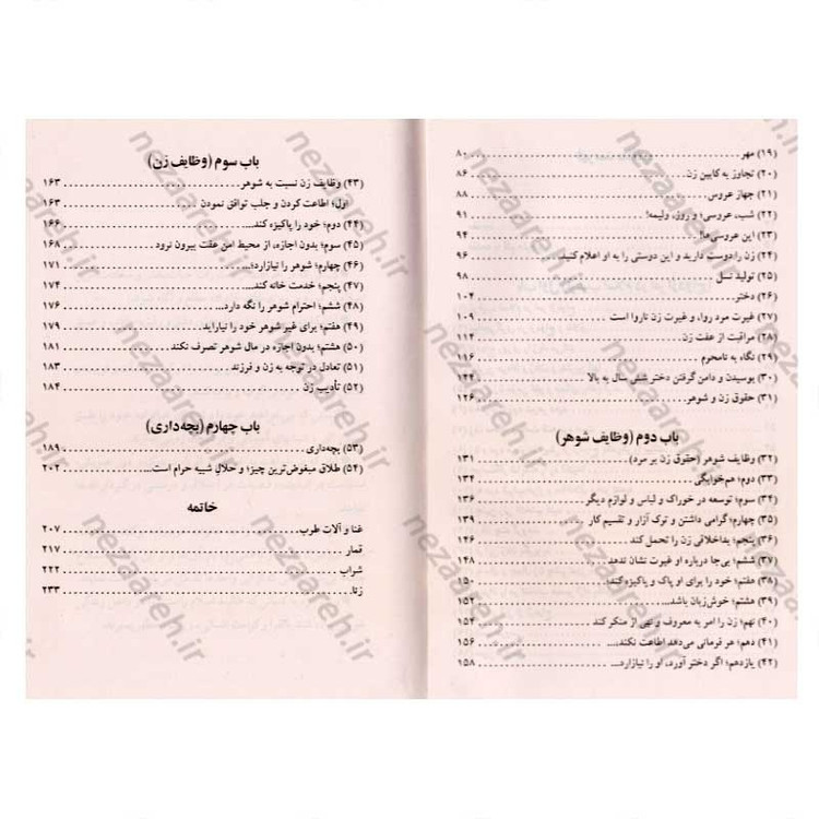 کتاب ازدواج در اسلام اثر حضرت آیه الله مشکیی