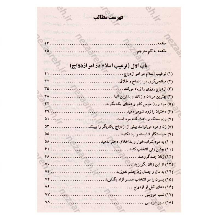 کتاب ازدواج در اسلام اثر حضرت آیه الله مشکیی