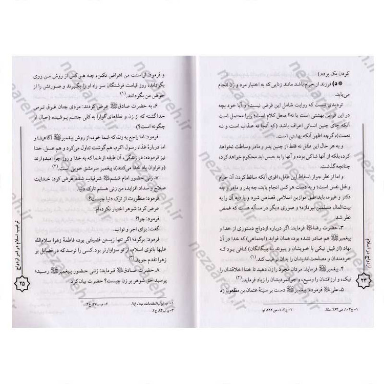 کتاب ازدواج در اسلام اثر حضرت آیه الله مشکیی