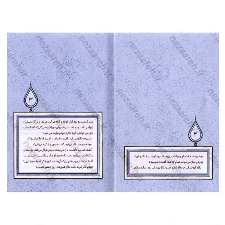 کتاب آفتاب نیمه شب (برش هایی کوتاه از زندگی و زمانه امام حسن عسگری (ع)) اثر فاطمه مستغنی