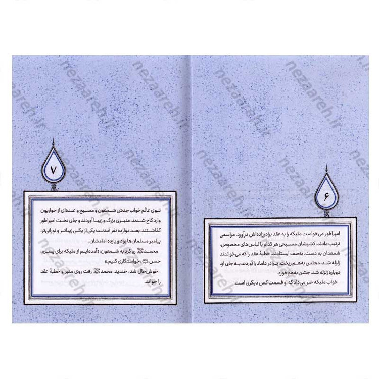 کتاب آفتاب نیمه شب (برش هایی کوتاه از زندگی و زمانه امام حسن عسگری (ع)) اثر فاطمه مستغنی