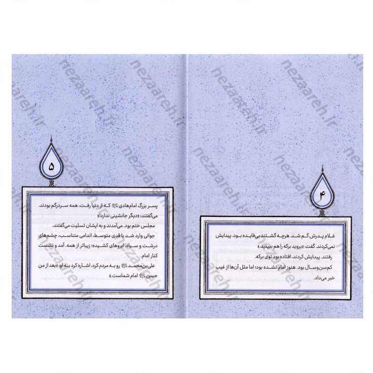 کتاب آفتاب نیمه شب (برش هایی کوتاه از زندگی و زمانه امام حسن عسگری (ع)) اثر فاطمه مستغنی