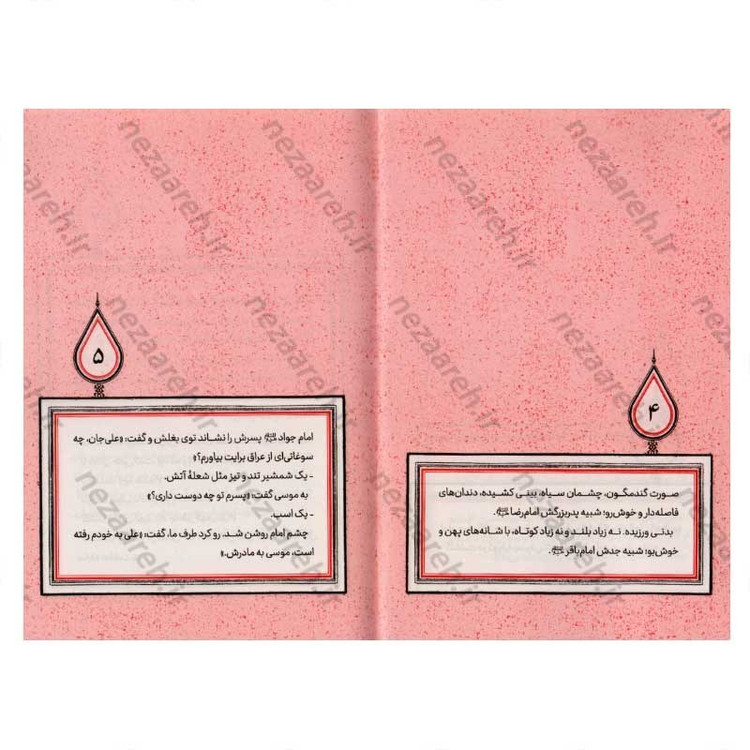 کتاب آفتاب در حصار (برش هایی کوتاه از زندگی و زمانه امام هادی (ع)) اثر زهرا مرتضوی